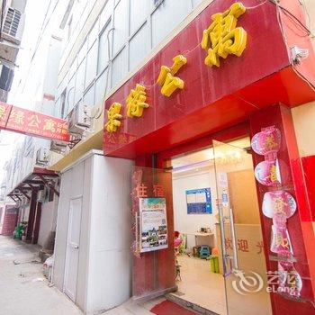 南阳果缘公寓酒店提供图片