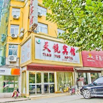 济宁嘉祥天悦商务宾馆酒店提供图片