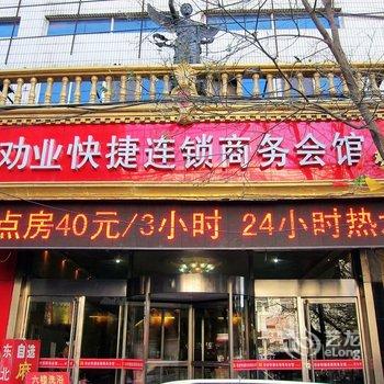 张家口劝业快捷连锁酒店(劝业店)酒店提供图片