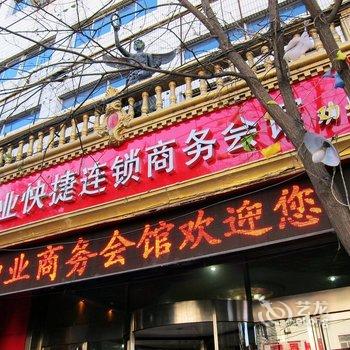 张家口劝业快捷连锁酒店(劝业店)酒店提供图片