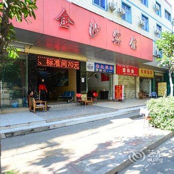 攀枝花金沙宾馆酒店提供图片