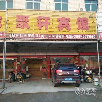 桐城聚轩宾馆酒店提供图片