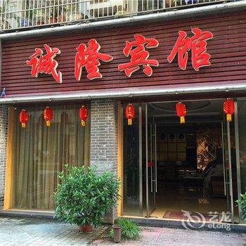 云阳诚隆宾馆酒店提供图片