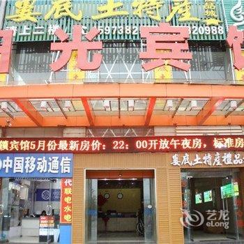 娄底阳光宾馆(火车站店)酒店提供图片