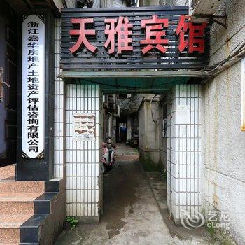 建德天雅宾馆酒店提供图片