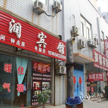 聊城丰润宾馆酒店提供图片