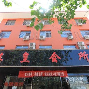 夏县英皇会所酒店提供图片