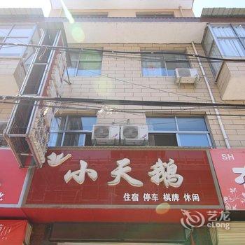 夏县小天鹅宾馆酒店提供图片