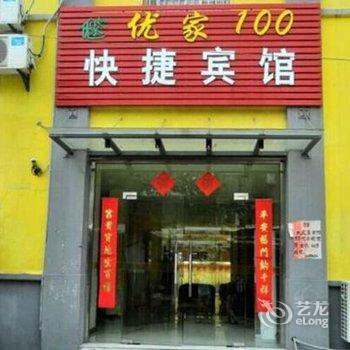 蚌埠优家100快捷宾馆酒店提供图片