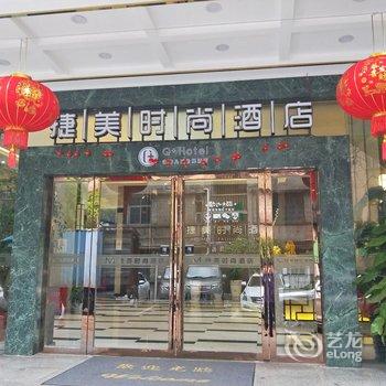 Q+洁美商务酒店(郴州文化路店)酒店提供图片