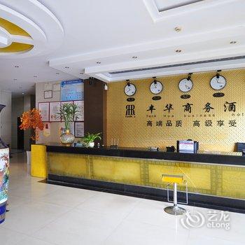 泸西丰华商务酒店酒店提供图片