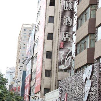 兰州铁路局和颐酒店酒店提供图片