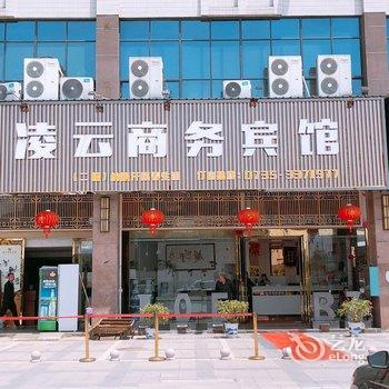 凌云商务宾馆(东江湖景区店)酒店提供图片