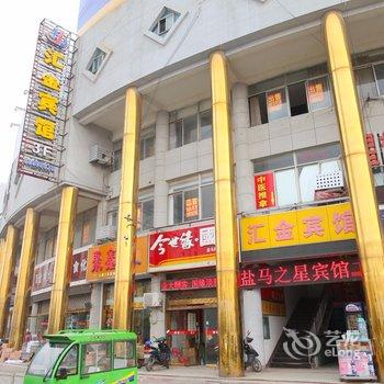 盐城汇金宾馆酒店提供图片