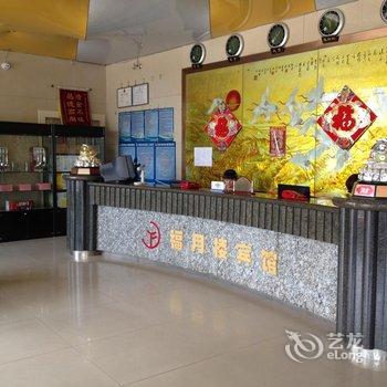 阳原福月楼宾馆酒店提供图片