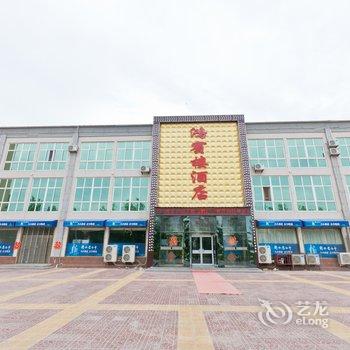 新河鸿宾楼酒店酒店提供图片