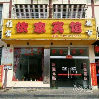 星子依家宾馆酒店提供图片