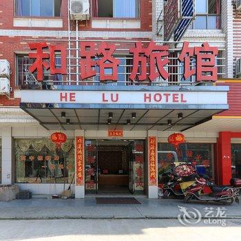 义乌和路旅馆酒店提供图片