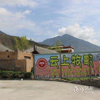 阿坝云上牧歌度假山庄酒店提供图片