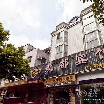 长乐航都宾馆酒店提供图片