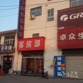 孟津好梦圆快捷酒店酒店提供图片