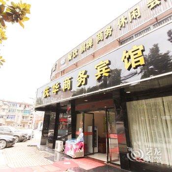 舒城庆华商务宾馆酒店提供图片