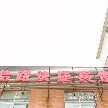 舒城怡路快捷宾馆酒店提供图片