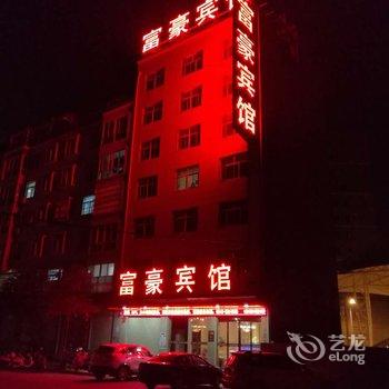 汉阴富豪宾馆酒店提供图片