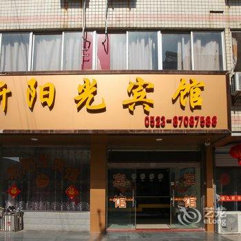 泰兴新阳光宾馆酒店提供图片