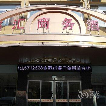 林州市鑫汇商务酒店酒店提供图片