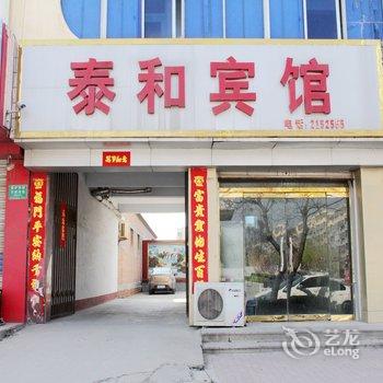 阳谷泰和宾馆酒店提供图片