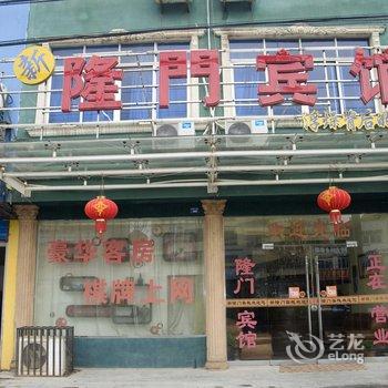 黄梅隆门宾馆酒店提供图片