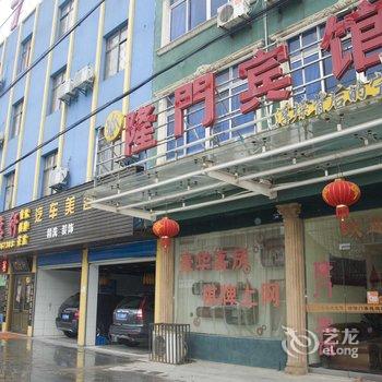 黄梅隆门宾馆酒店提供图片