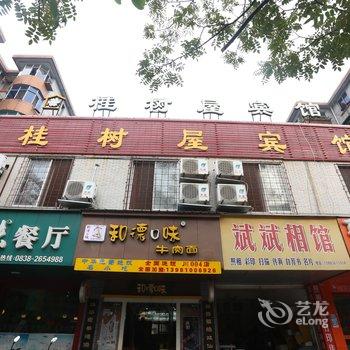 德阳桂树屋宾馆酒店提供图片