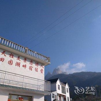 天柱山田园湖畔农家乐酒店提供图片