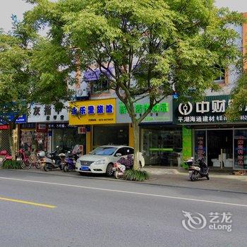 嘉兴永乐里旅馆酒店提供图片