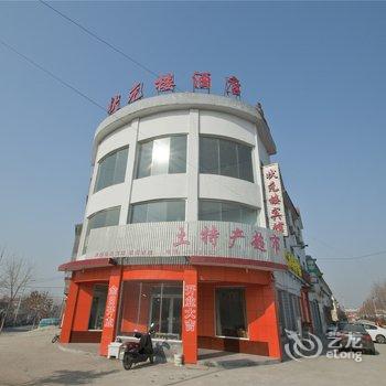 临沂状元楼宾馆酒店提供图片