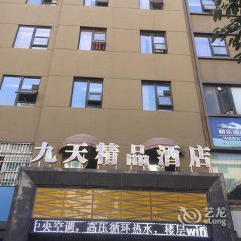 绵阳九天假日酒店酒店提供图片