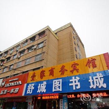 六安舒城壹家商务宾馆酒店提供图片