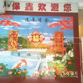 晋中保鑫宾馆酒店提供图片