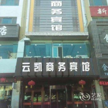 张掖云凯商务宾馆酒店提供图片