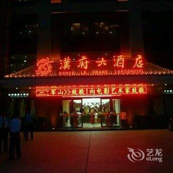 勉县汉府大酒店酒店提供图片