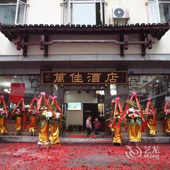 阳朔万佳酒店酒店提供图片