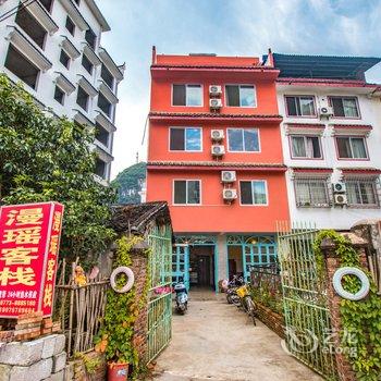桂林阳朔漫瑶客栈酒店提供图片