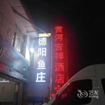 若尔盖黄河吉祥酒店酒店提供图片