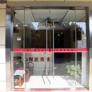 金湖利达商务宾馆酒店提供图片