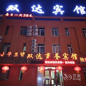 敦化市双达商务宾馆酒店提供图片