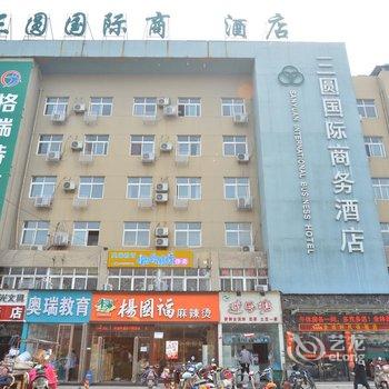 南阳三圆国际商务酒店酒店提供图片