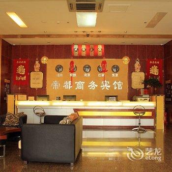 昌乐帝都商务宾馆(新昌路店)酒店提供图片