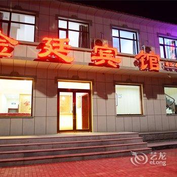 本溪县金廷宾馆酒店提供图片